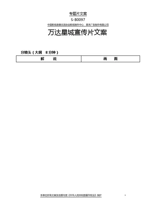 万达星城宣传片文案