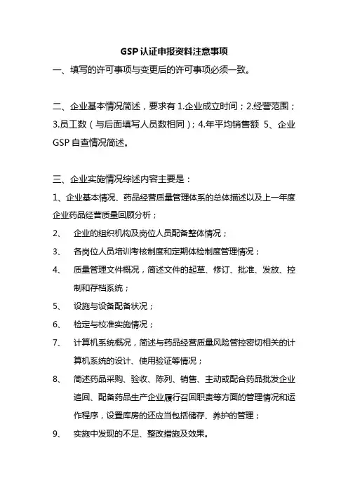 GSP认证申报资料注意事项