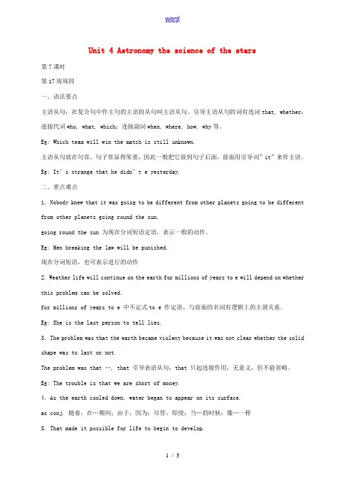 高中英语 Unit 4 Astronomy the science of the stars(第7课