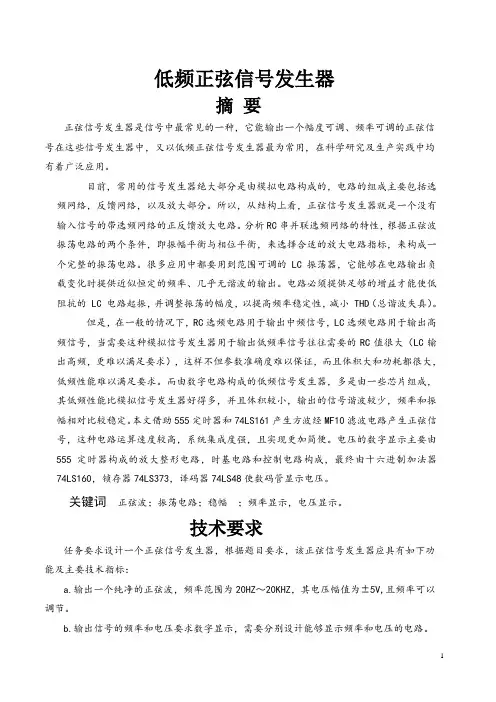 低频正弦信号发生器