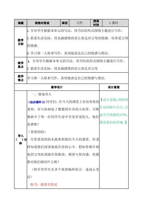 部编版五年级上册语文习作：我想对您说 教案