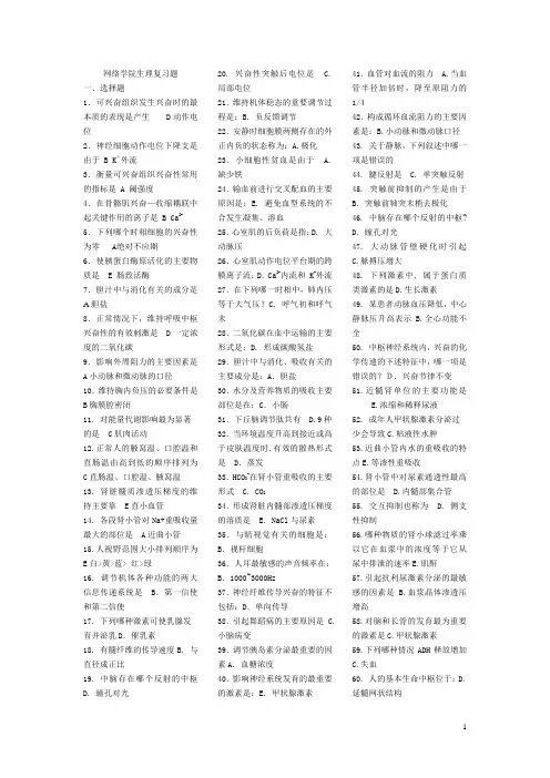 生理学复习题.
