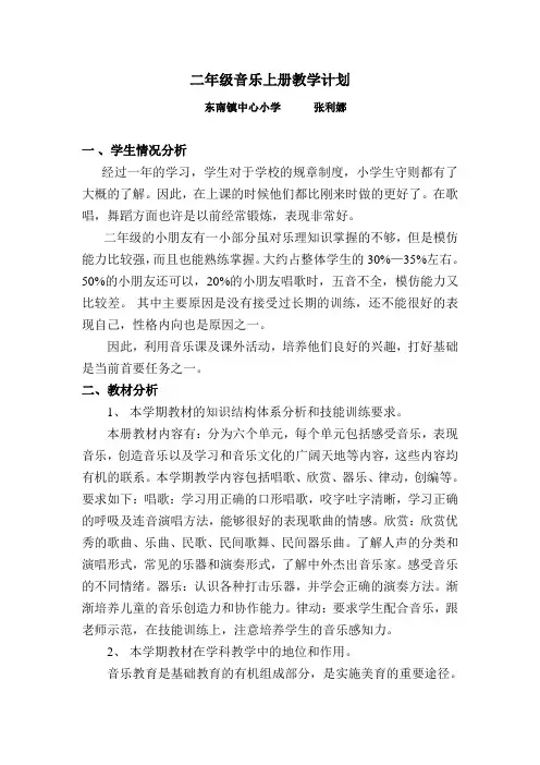 人教版二年级音乐上册教学计划