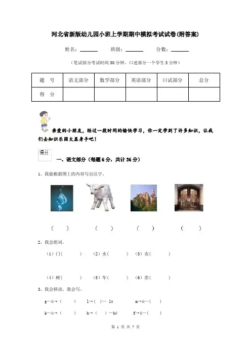 河北省新版幼儿园小班上学期期中模拟考试试卷(附答案)