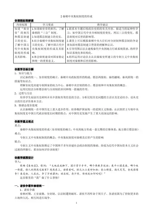2秦朝中央集权制度的形成