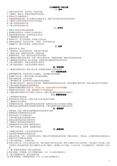 2011年临床医学、医学检验(专升本)考试大纲