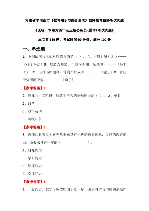 河南省平顶山市《教育知识与综合素质》教师教育招聘考试真题
