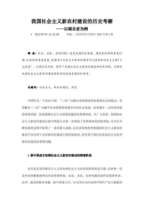 我国社会主义新农村建设的历史考察