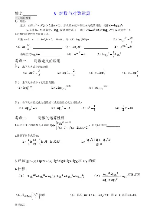 对数及其运算的练习题(附答案)