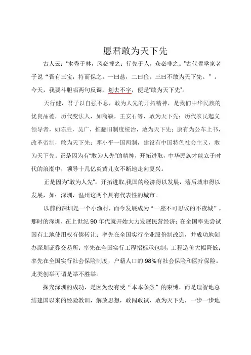 敢为人先演讲稿