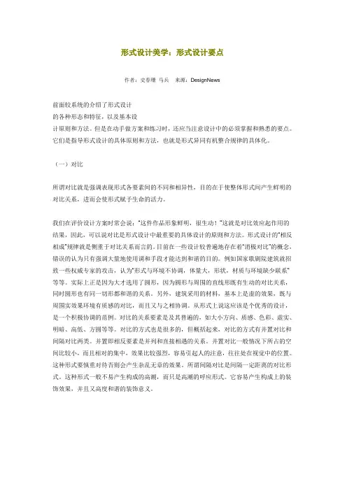 形式设计美学：形式设计要点