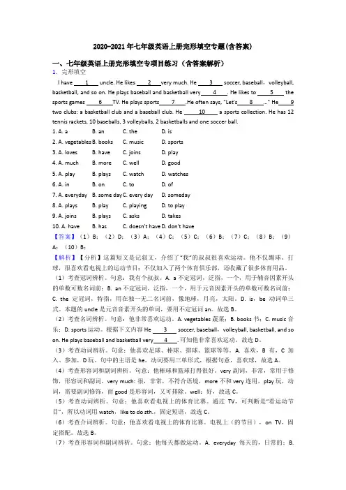 2020-2021年七年级英语上册完形填空专题(含答案)