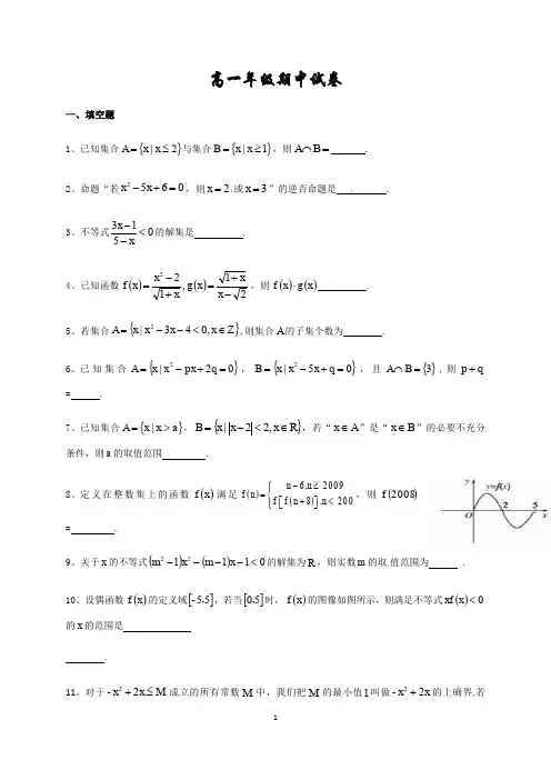 上海市2019-2020学年高一上学期期中考试数学试题