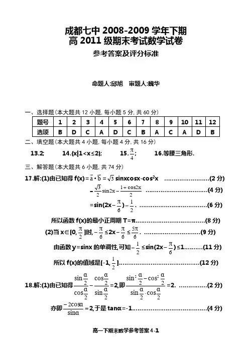 高2011级下期期末考试数学参考答案