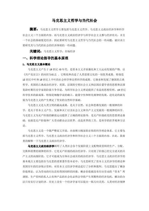 马克思主义哲学论文
