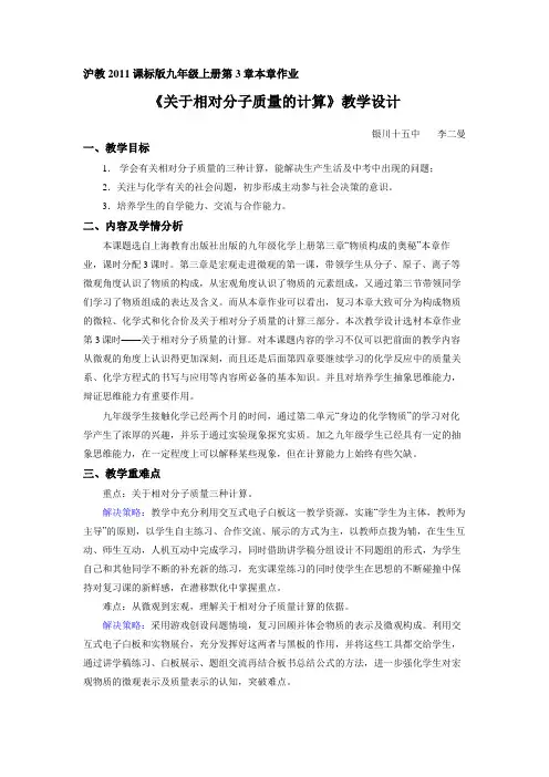 沪教版(全国)九年级化学(上) 第三章 物质构成的奥秘 复习教案设计