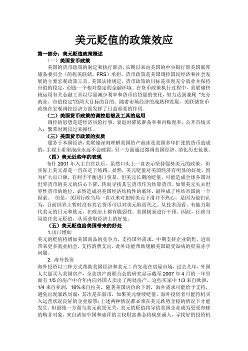 美元贬值的政策效应
