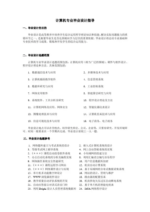 计算机专业毕业设计指导