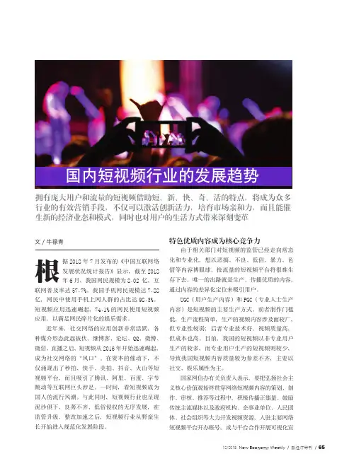 国内短视频行业的发展趋势 2