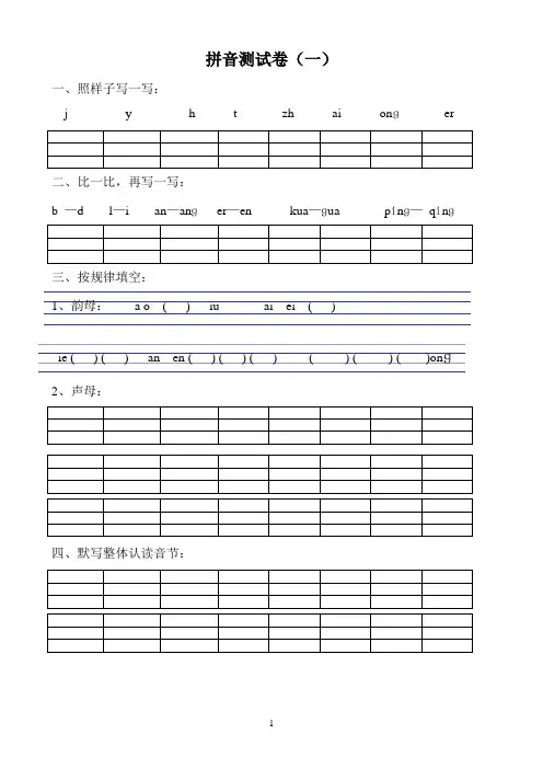 汉语拼音练习题(一年级)