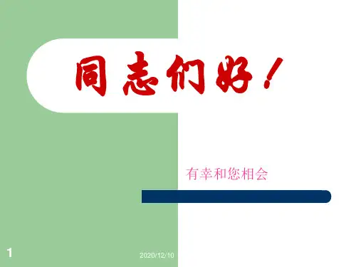 现代教育特征及研究PPT教学课件