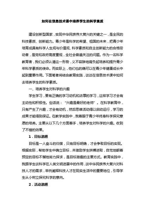如何在信息技术课中培养学生的科学素质