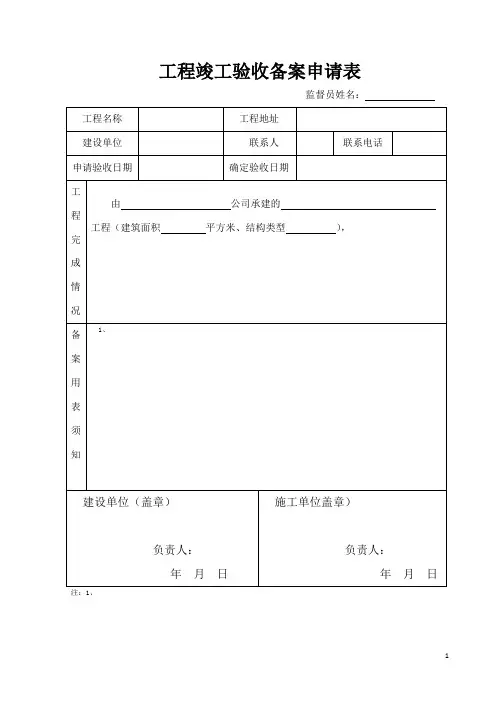 备案申请资料