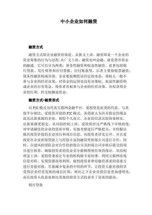中小企业如何融资
