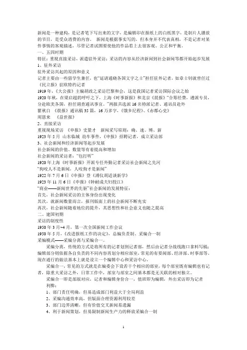 新闻采访与写作
