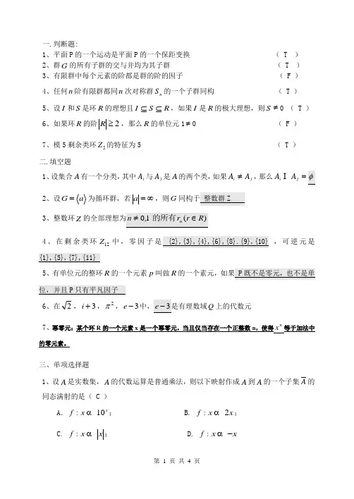 近世代数A卷