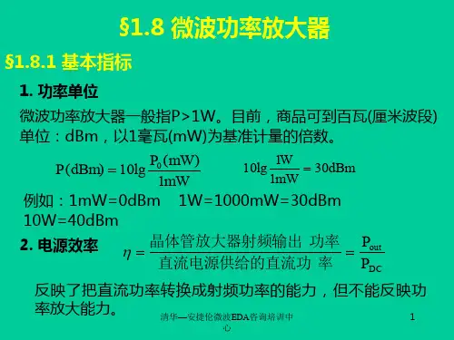 微波功率放大器PPT课件