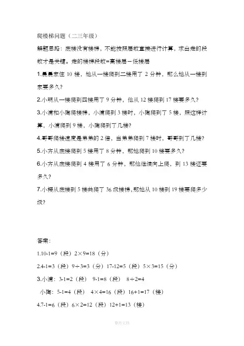 小学数学二年级爬楼问题