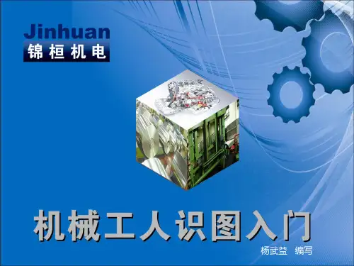 机械识图基础知识 4