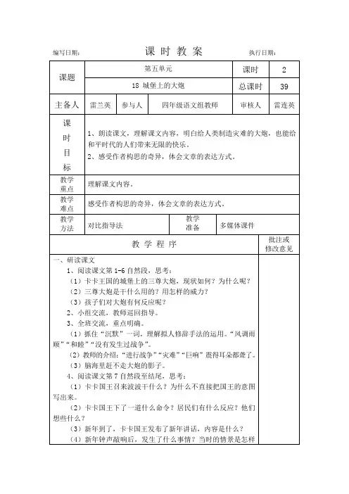 湘教版语文四年级下册18 城堡上的大炮第二课时教学设计