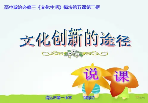 高中政治必修三《文化生活》模块第五课第二框