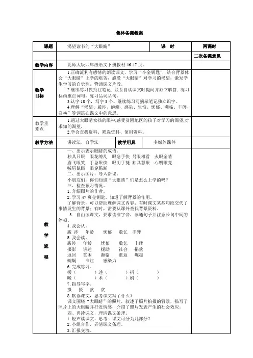 北师大版四年级语文下册《 眼睛  语文天地》公开课教案_6