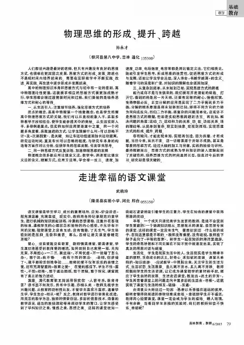 走进幸福的语文课堂