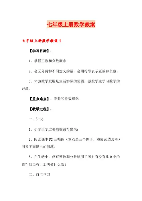 【最新】七年级上册数学教案
