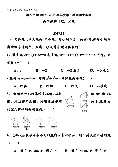 山西省康杰中学2017-2018学年高二上学期期中考试数学(理)试题含答案