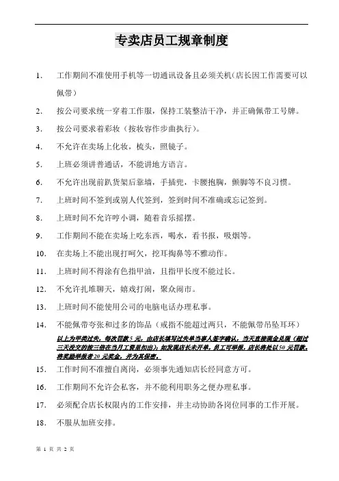 员工专卖店规章制度