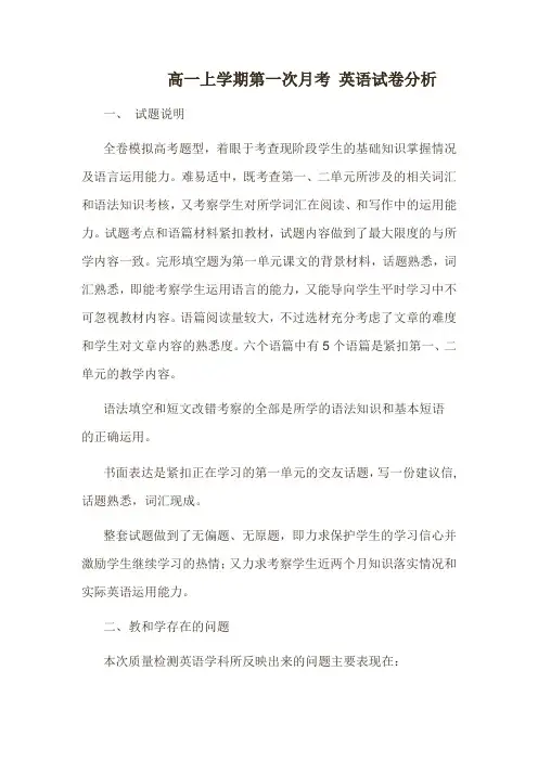 高一上学期第一次月考 英语试卷分析