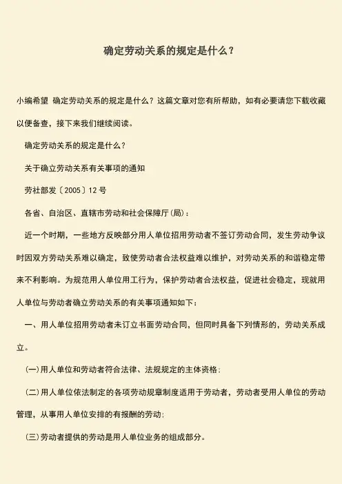 推荐：确定劳动关系的规定是什么？