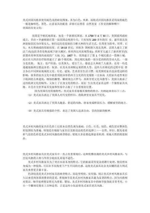 美式乡村风格家具