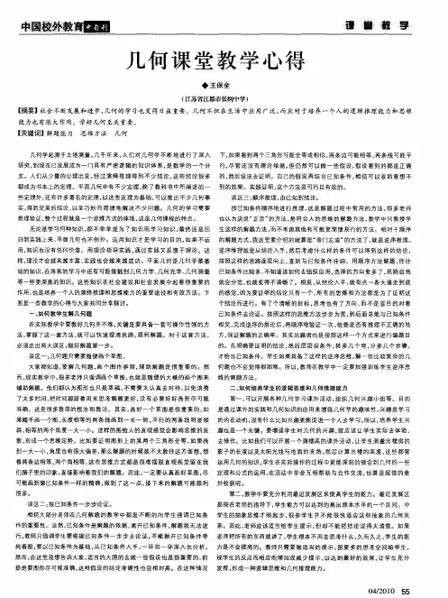 几何课堂教学心得