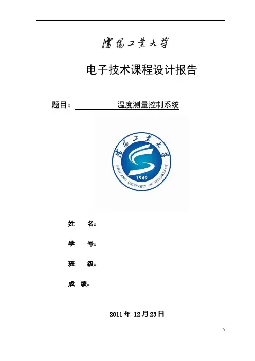 电工基础课程设计