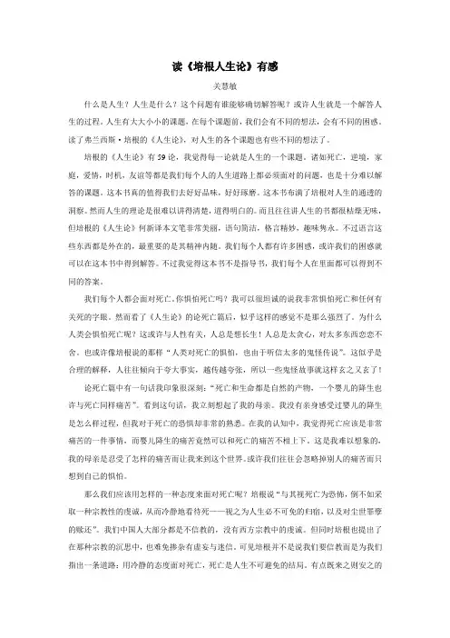 读《培根人生论》有感