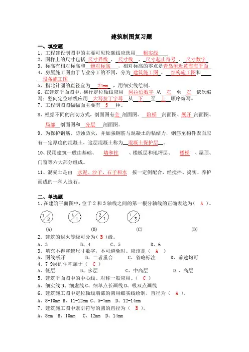 建筑制图复习题(答案) 2