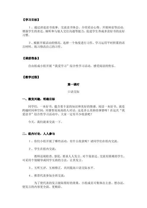 五年级语文上册第一单元《口语交际·习作一》教学设计三