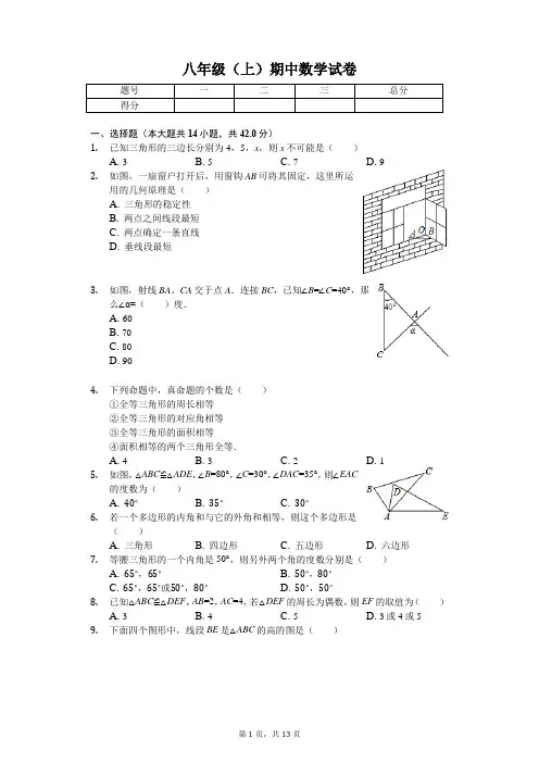 海南省 八年级(上)期中数学试卷-(含答案)