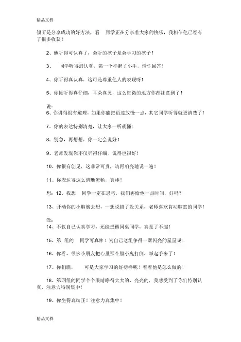 鼓励学生的话复习课程